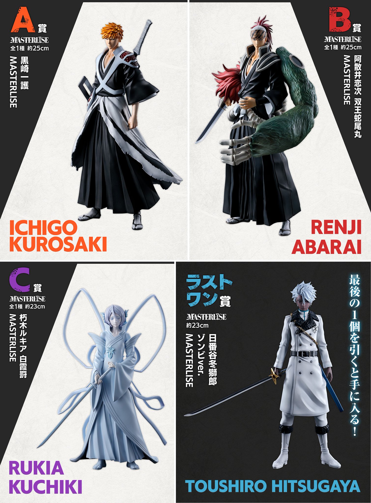 ブリーチ 一番くじ ラストワン C賞 その他おまけ付き セット 【新品未