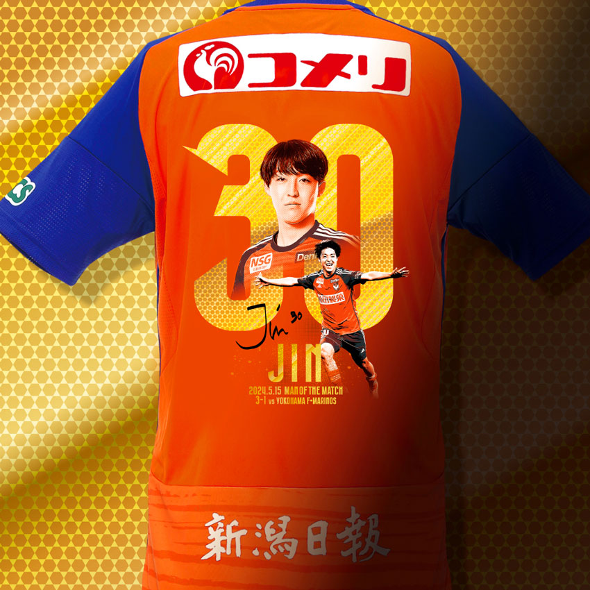 アルビレックス新潟 奥村仁 神ユニ