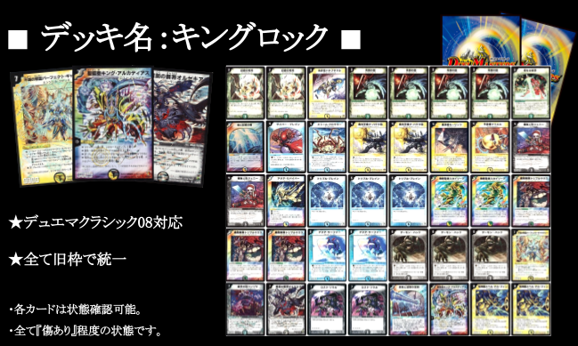 値下げしました デュエマクラシック05旧枠統一 デッキ8種セット 引退品②