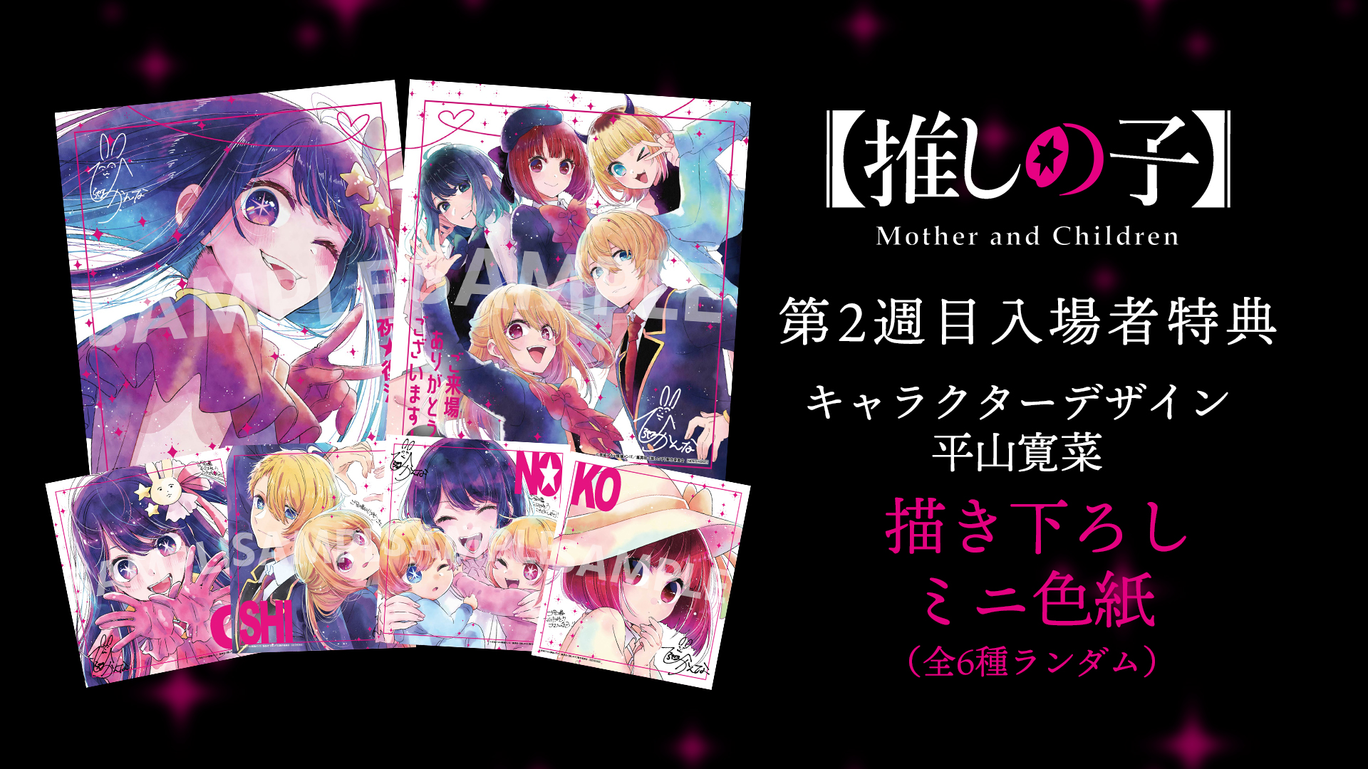 映画 推しの子入場特典色紙4枚コンプセット 映画 推しの子 入場