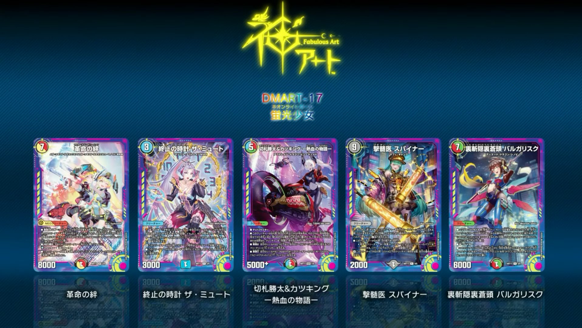 デュエルマスターズ 神アート 蛍光少女 デュエマ】デュエル