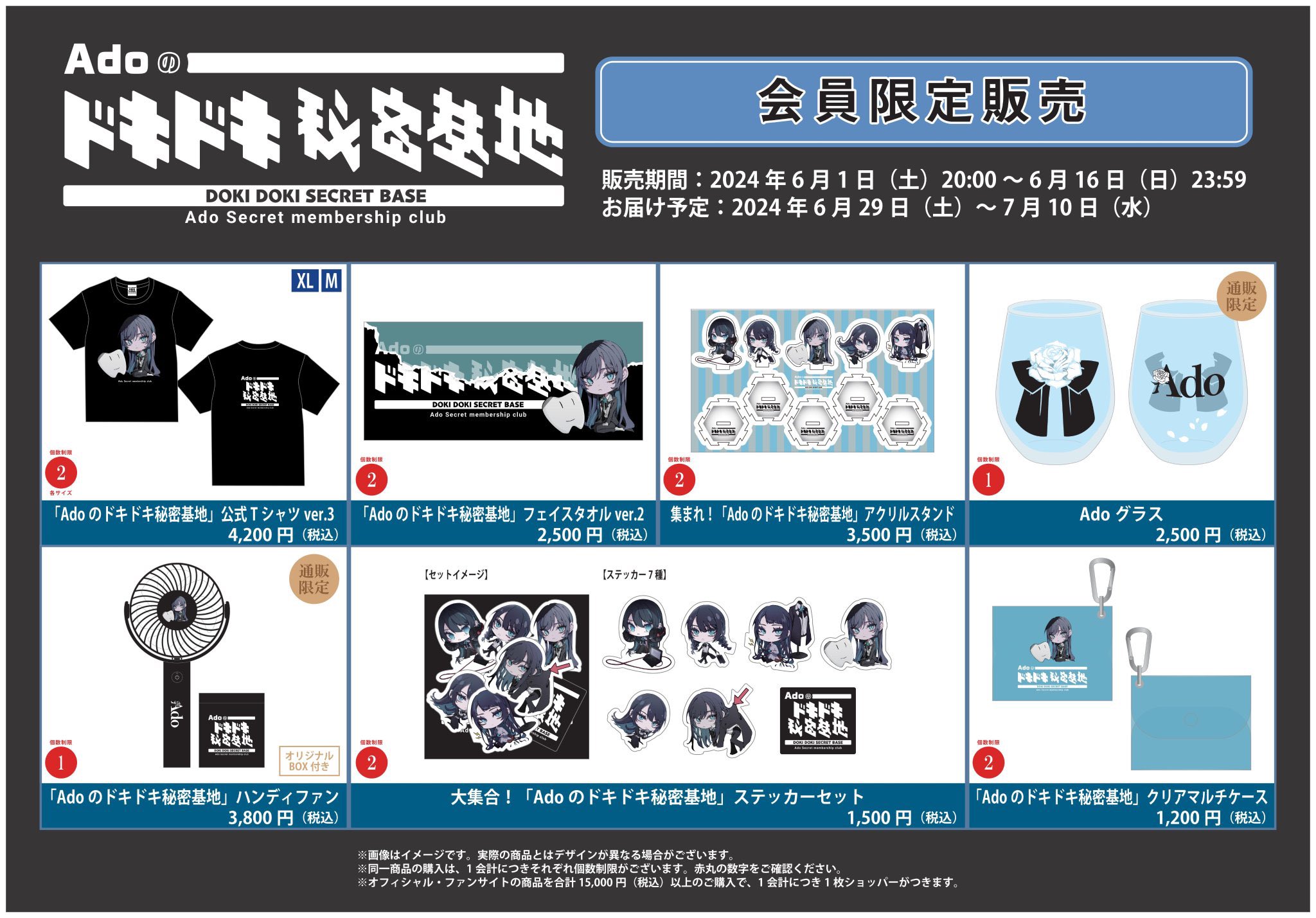 Adoのドキドキ秘密基地FC限定グッズ ハンディファン Ado ハンディファン