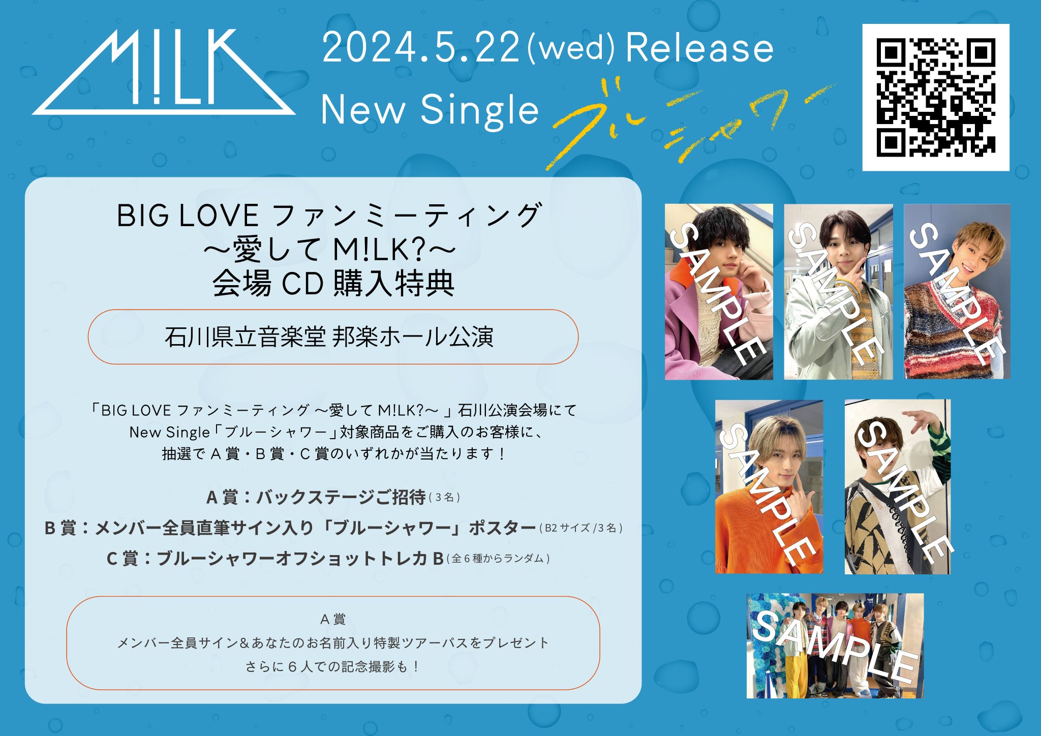 M!LK 直筆サイン入りポスター M!LK 奇跡が空に恋を響かせた 直筆サイン