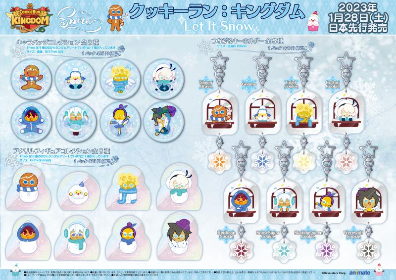 クッキーランキングダム 虚偽のカーニバル アクスタキーホルダー 3点