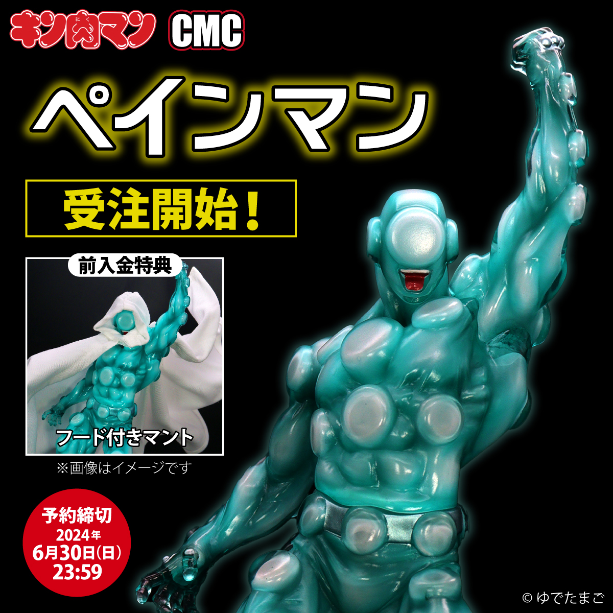 CCP ペインマン 原作カラー 前入金特典付き キン肉マン studio24