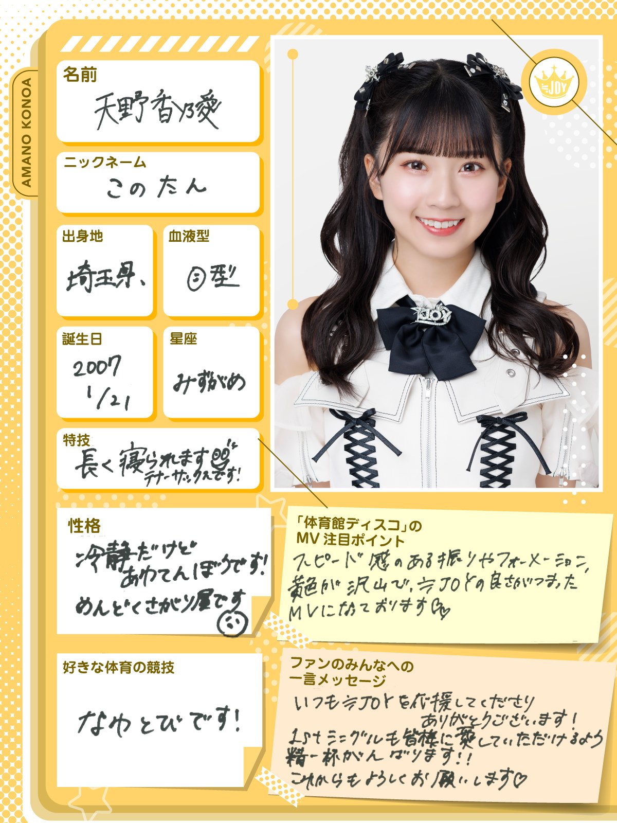 ≒JOY 天野香乃愛 直筆サイン入り チェキ ≒JOY 天野香乃愛 直筆サイン