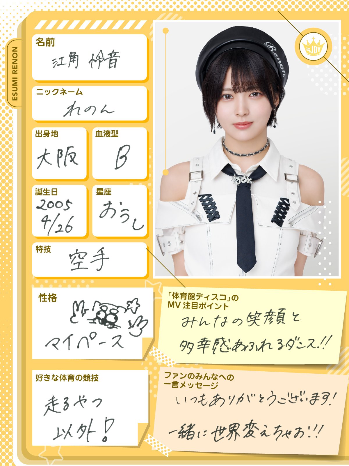 江角怜音 生写真 直筆 チュウ 全国ツアー2025 ニアジョイ ≒joy