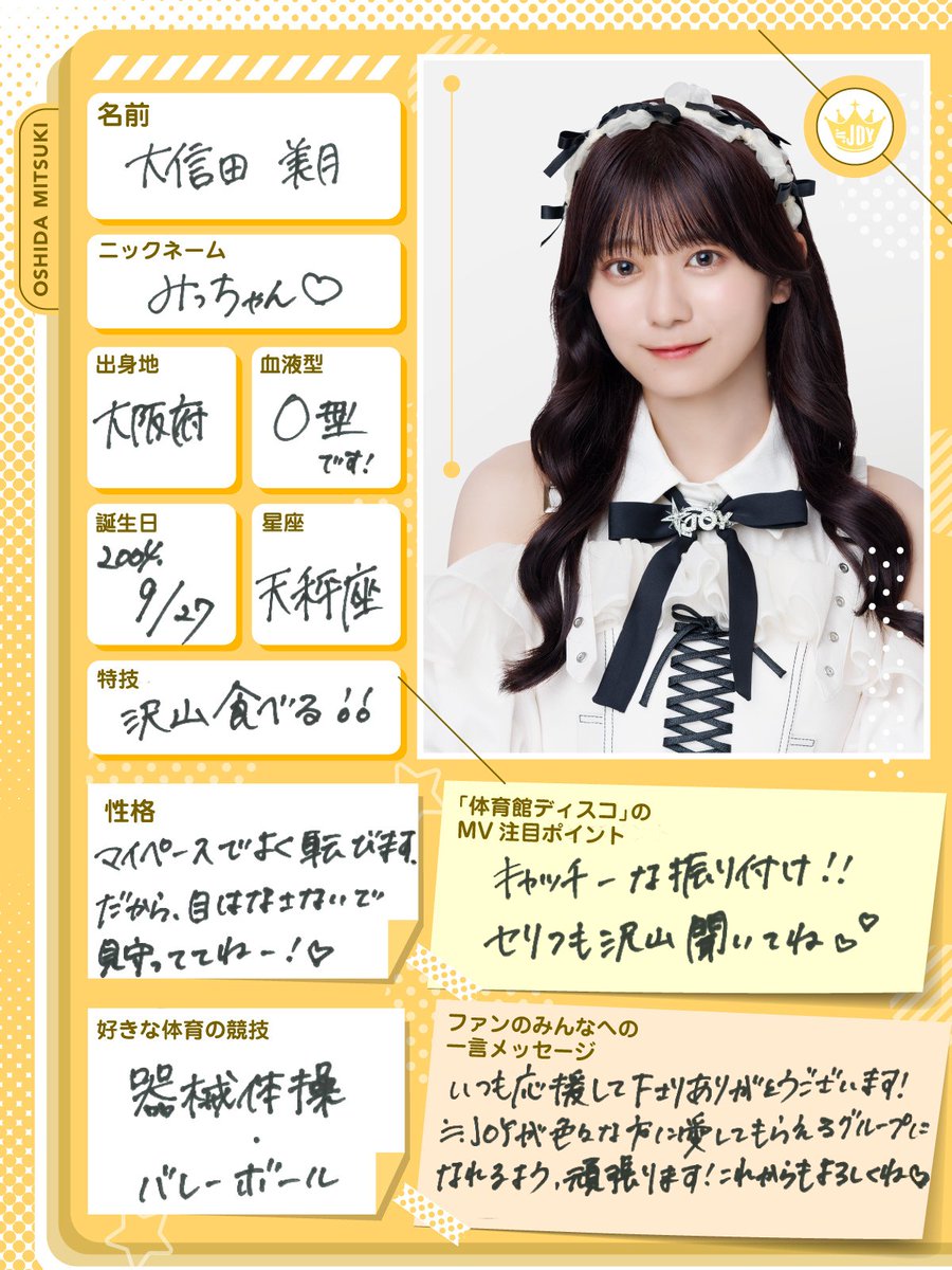 ニアジョイ 大信田美月 生写真 直筆 ≒JOY ニアジョイ 直筆生写真 大信田