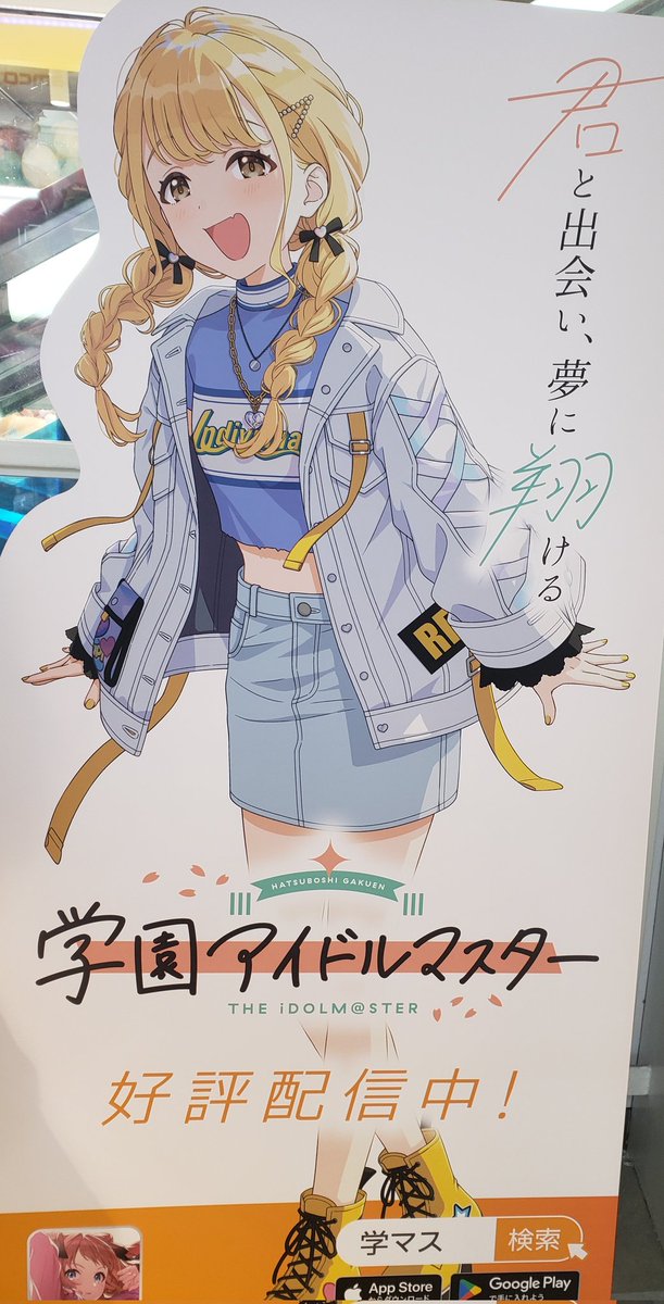 学園アイドルマスター 藤田ことね 等身大スタンディ パネル 学園