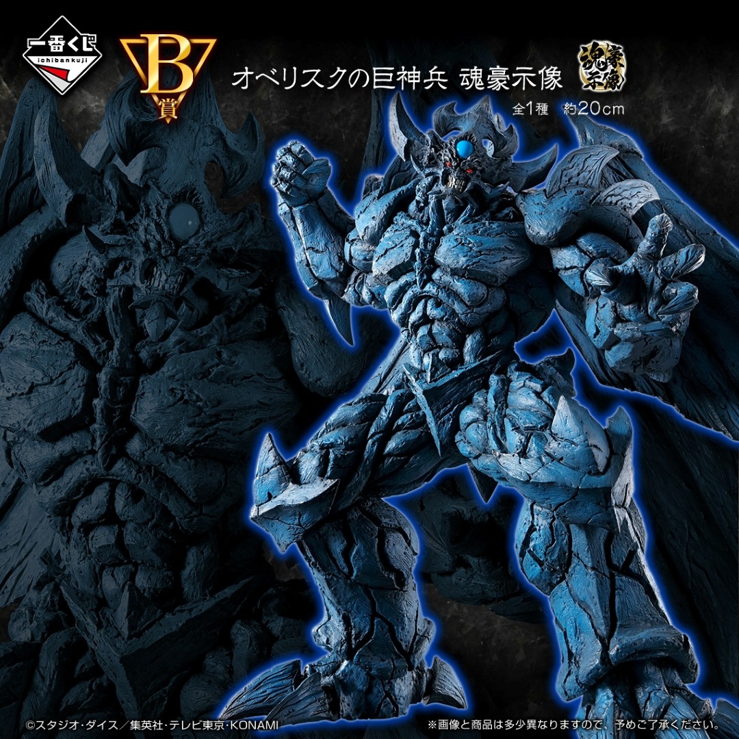 一番くじのターン!! ＼ ラーの翼神竜、オベリスクの巨神兵、オシリスの