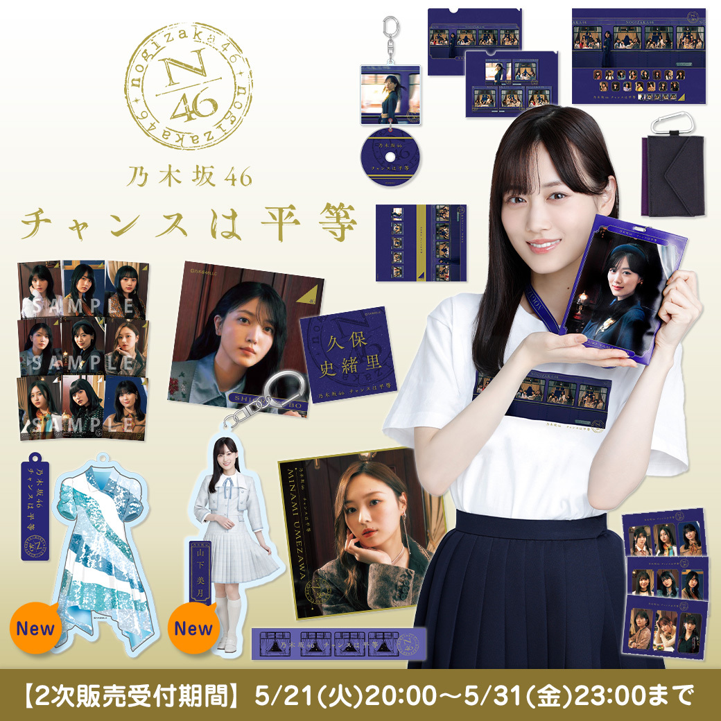 アクリルキーホルダー 一番くじ 乃木坂46 値段交渉可