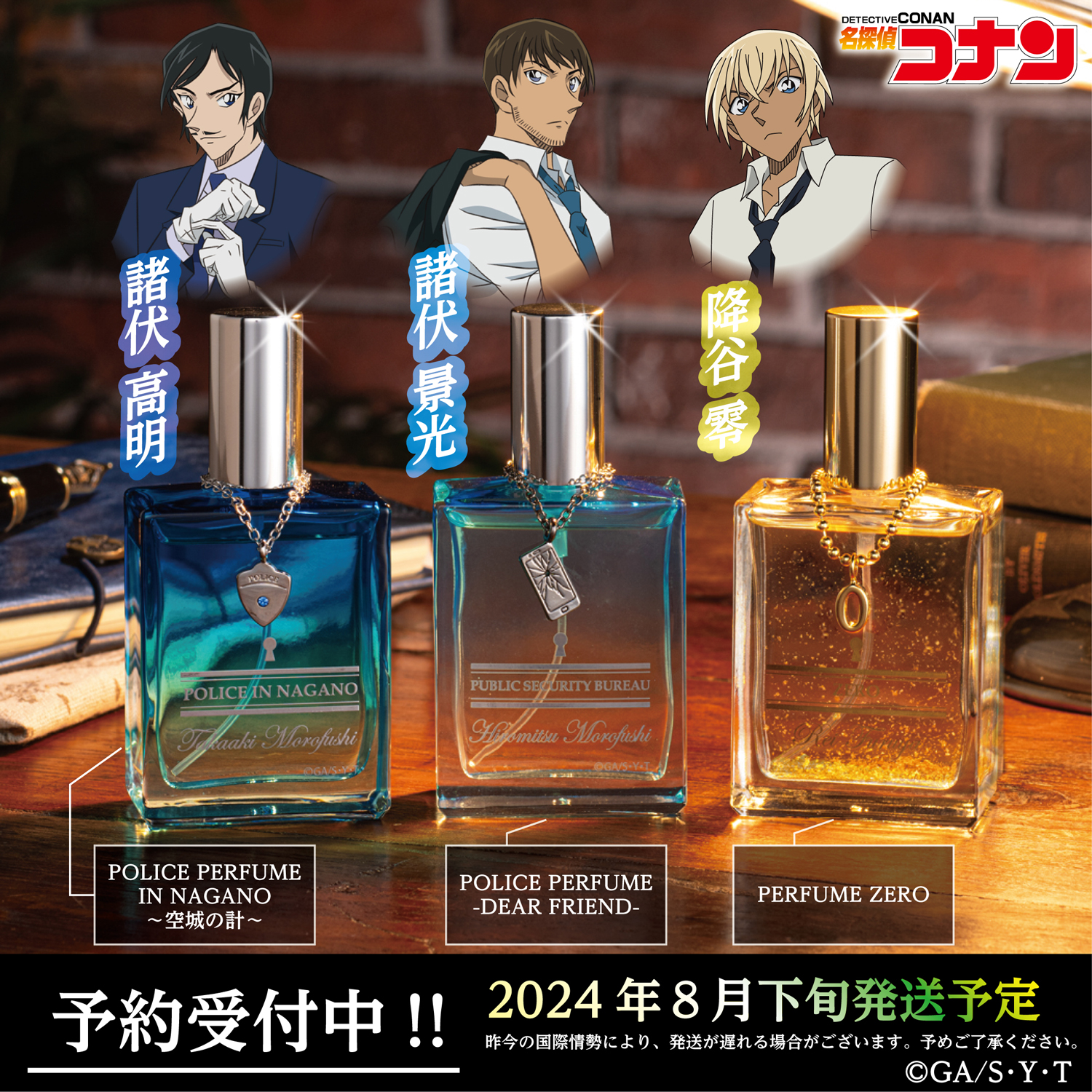 諸伏高明 香水 特別版 名探偵コナン 諸伏高明 香水 特別版 名探偵