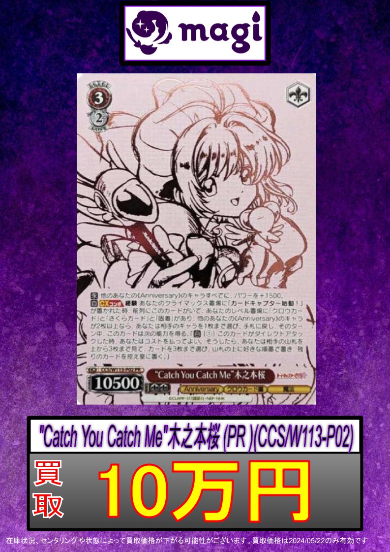 ヴァイス Catch You Catch Me 木之本桜 PR 金箔押し 台紙付 ヴァイス