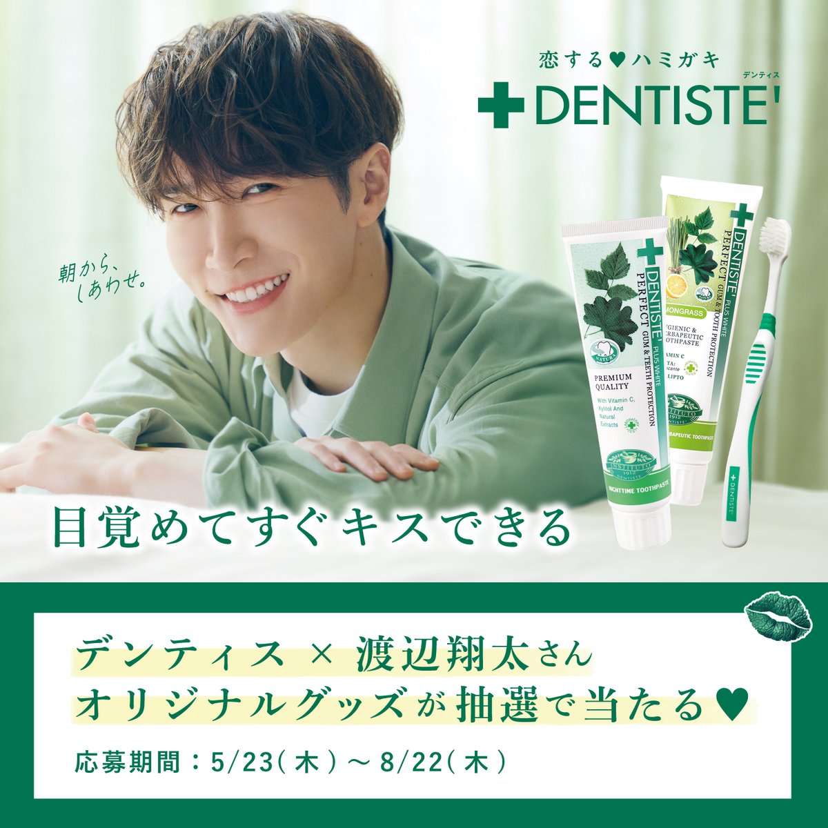 本日より／ 朝からしあわせキャンペーン開催！ 対象商品購入のレシート