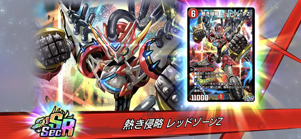 パーフェクトイグニッション レッドゾーンZ シークレット レッドゾーン