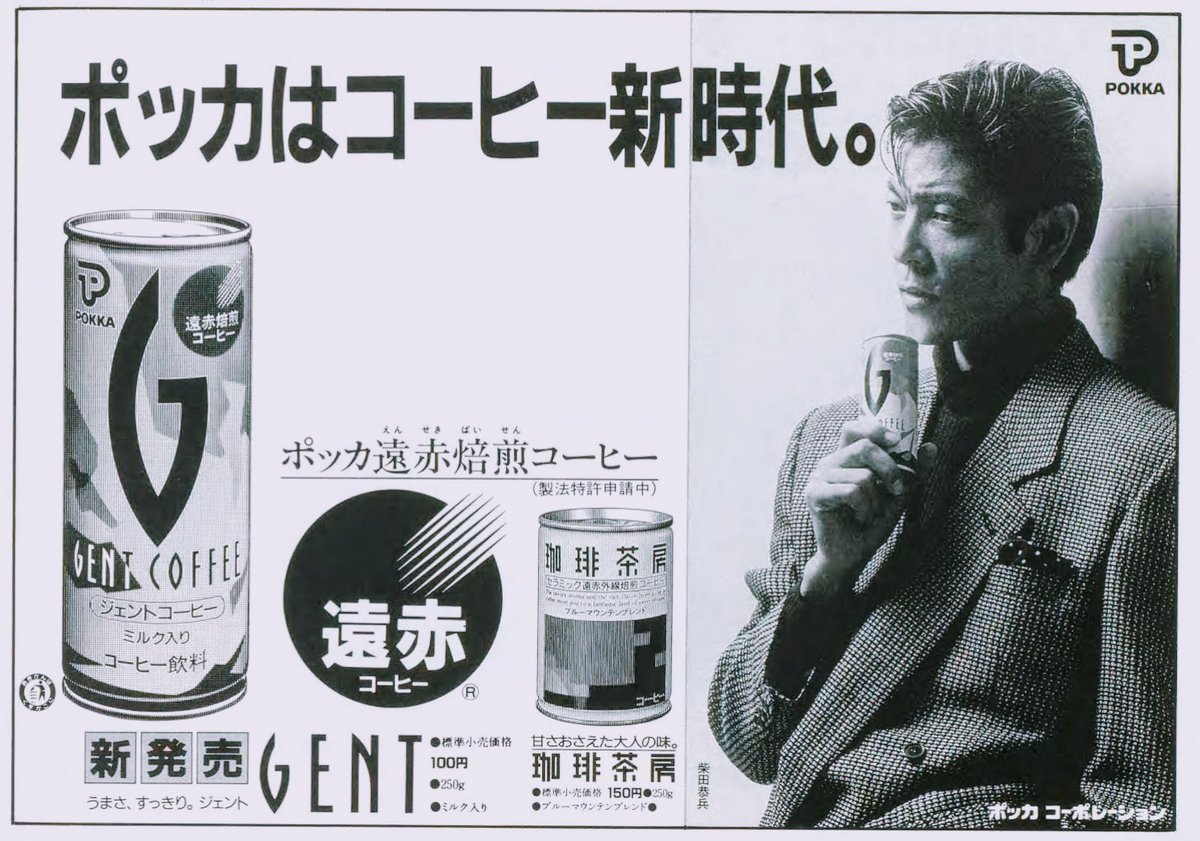 L*n様 柴田恭兵さん⭐ポスターpokka、GO!GO!⭐激レアラスト一枚 L*n様