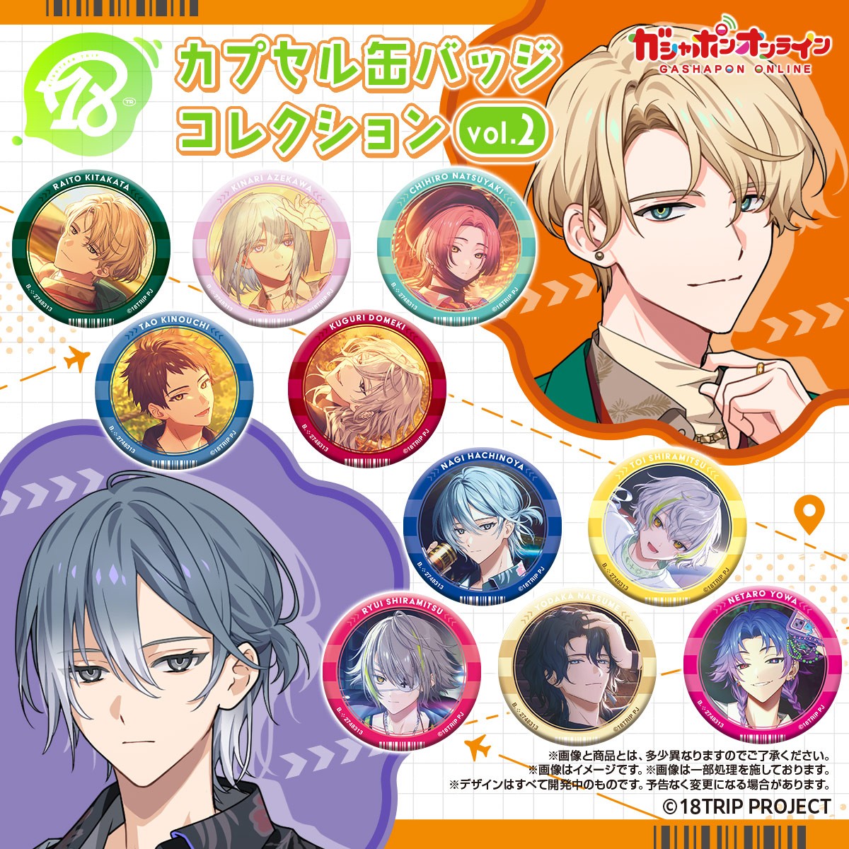 久楽間潮 キャラバッジ 缶バッジ 18TRIP エイトリ キャラバッジ