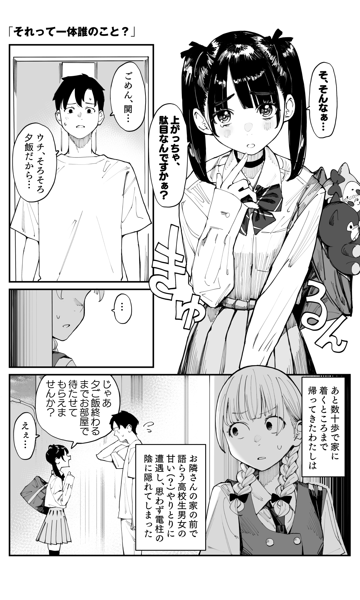 サイン本】c105 さらなみ 今さらですが、幼なじみを好きになってしまいまし
