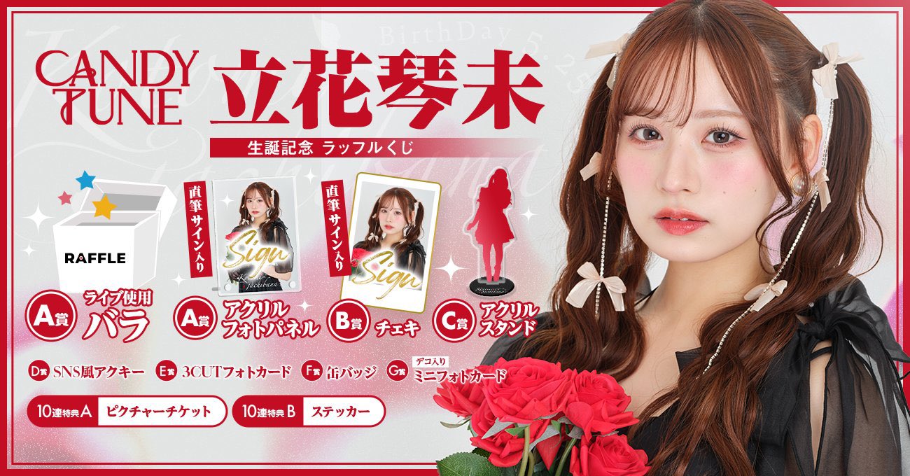 月末セール】CANDY TUNE立花琴未 直筆サイン入りアクリルパネル CANDY