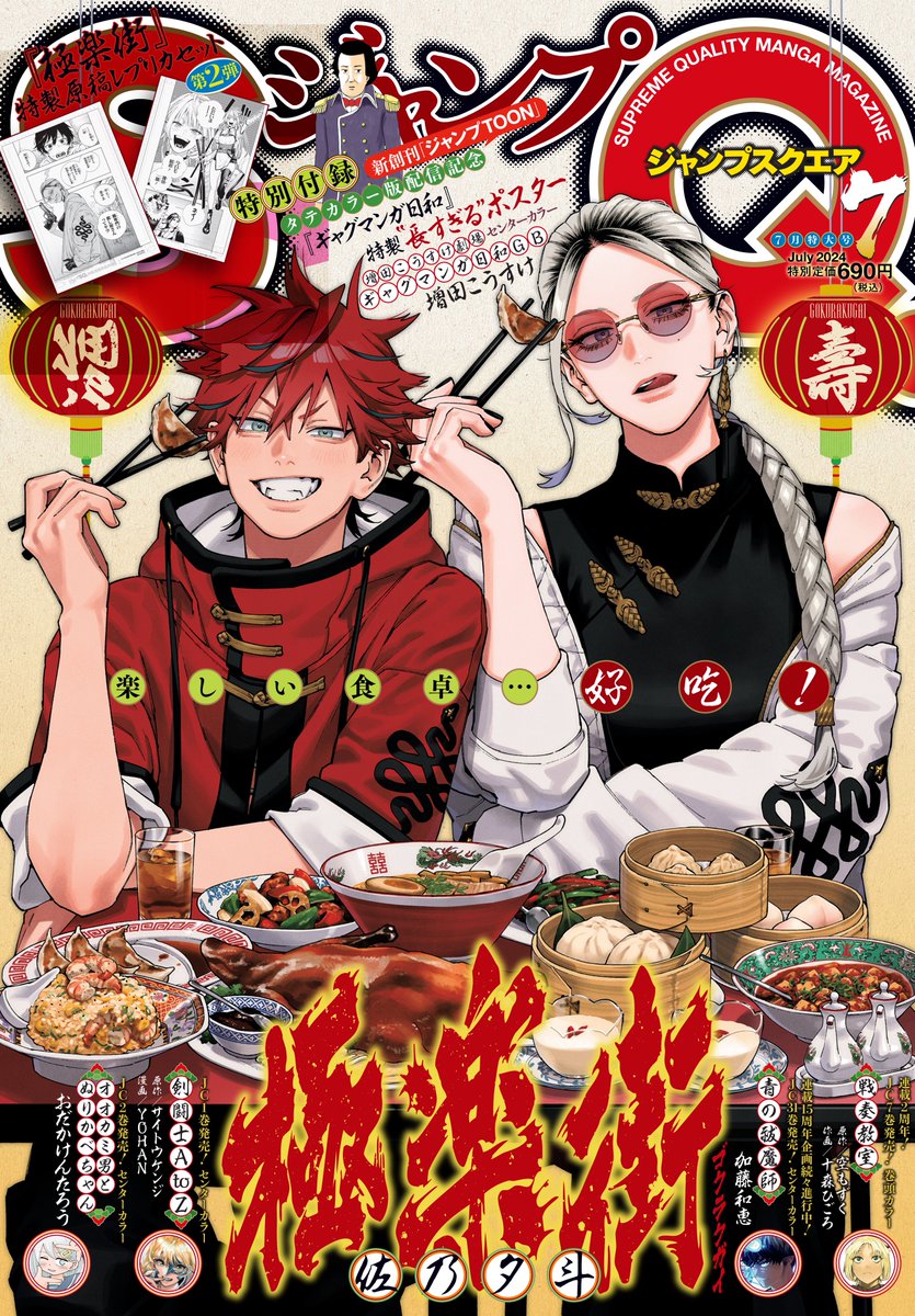 極楽街1巻表紙のB2ポスター 極楽街1巻表紙のB2ポスター