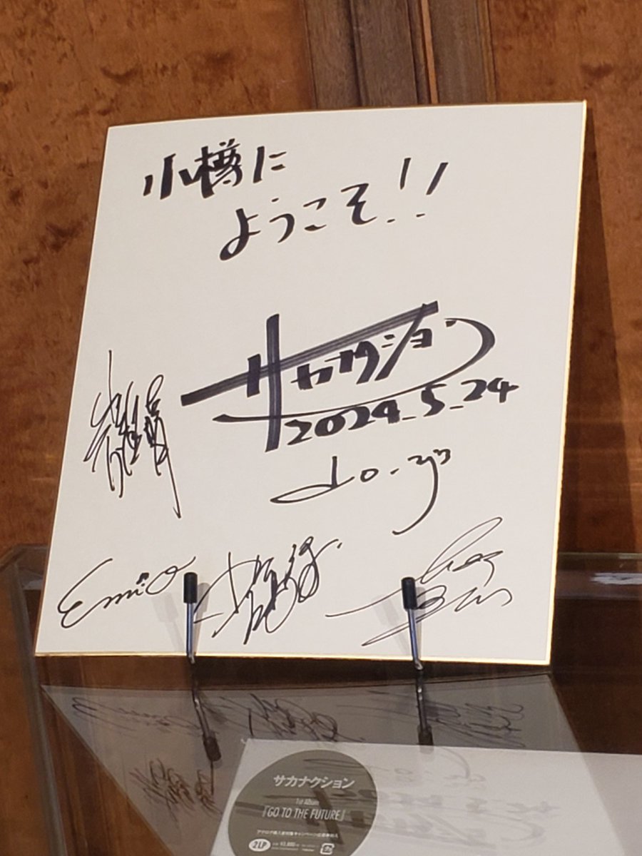 サカナクション サイン色紙 2017年10月1日 サカナクション 限定ポスト