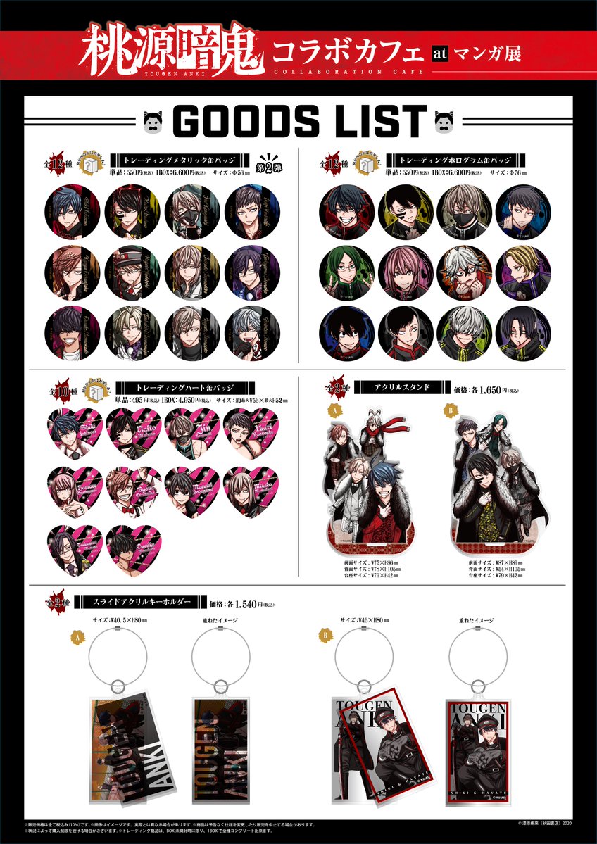 桃寺神門 ハート缶バッジ セット マンガ展 コラボ バニー 桃源暗鬼10点