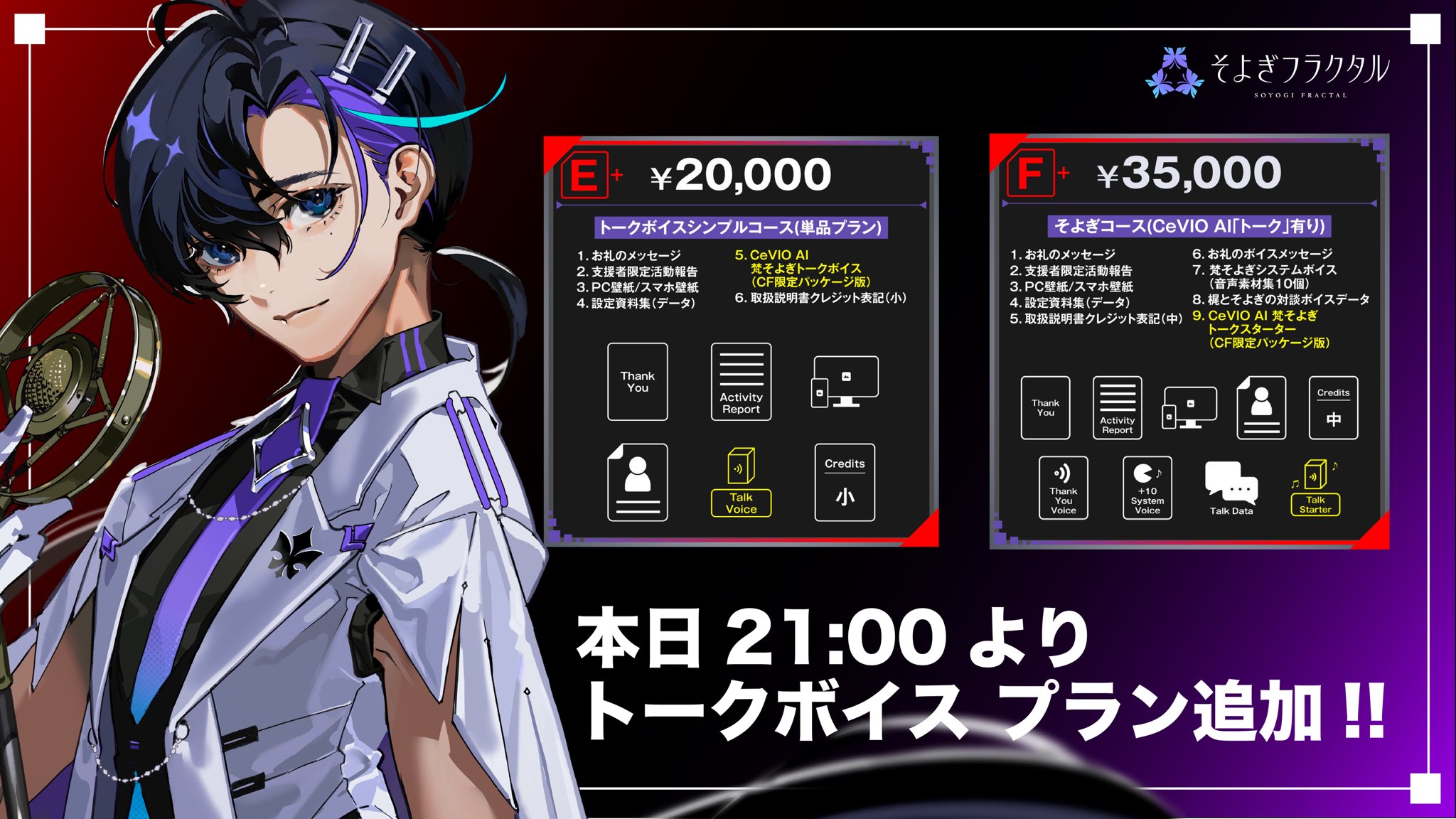 CeVIO AI 梵そよぎ トークボイス（CF限定パッケージ版） CeVIO AI 梵