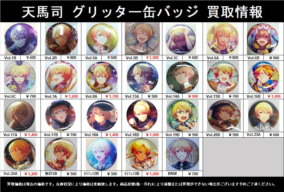 プロセカ グリ缶 vol.18 B 天馬司 プロセカ グリ缶 vol.18 B 天馬司