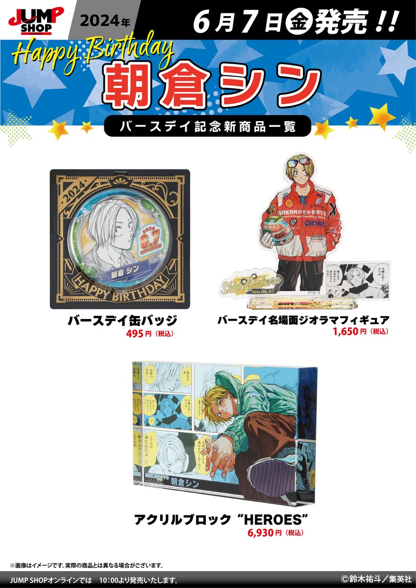 ☆JUMP SHOP原作新商品情報☆ 6/7(金)発売 『SAKAMOTO DAYS』朝倉シン