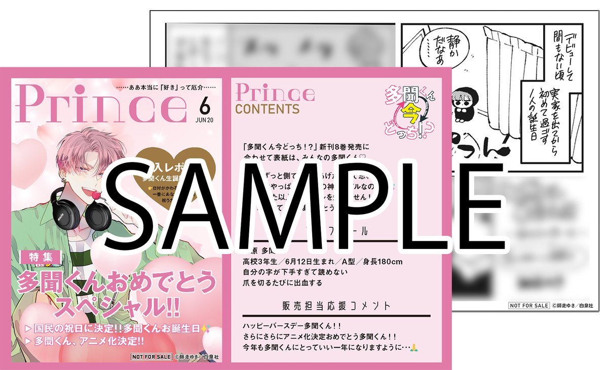 多聞くん今どっち 高嶺と花 顔だけじゃ好きになりません 使用済み図書