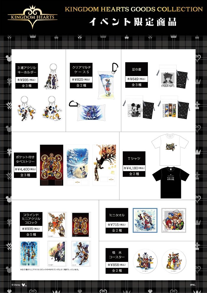 予告／ 【KINGDOM HEARTS GOODS COLLECTION】 #キングダムハーツ より