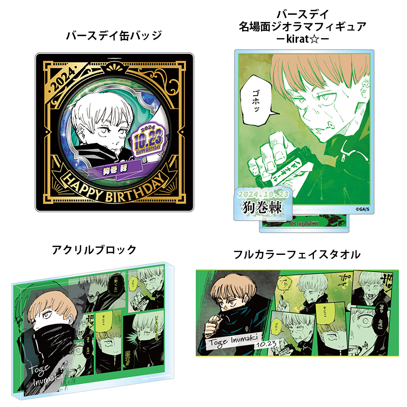 呪術廻戦 オールスター缶バッジ 狗巻棘 20点 呪術廻戦 オールスター缶