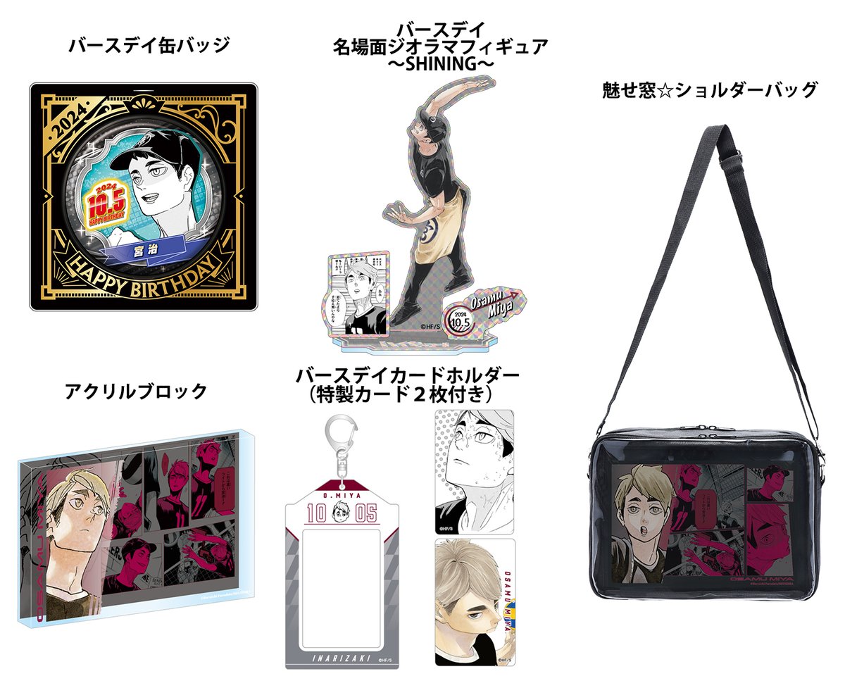 原作新商品情報＞ 【6月13日・本日13:00～受注開始📢】 2024年10月発売