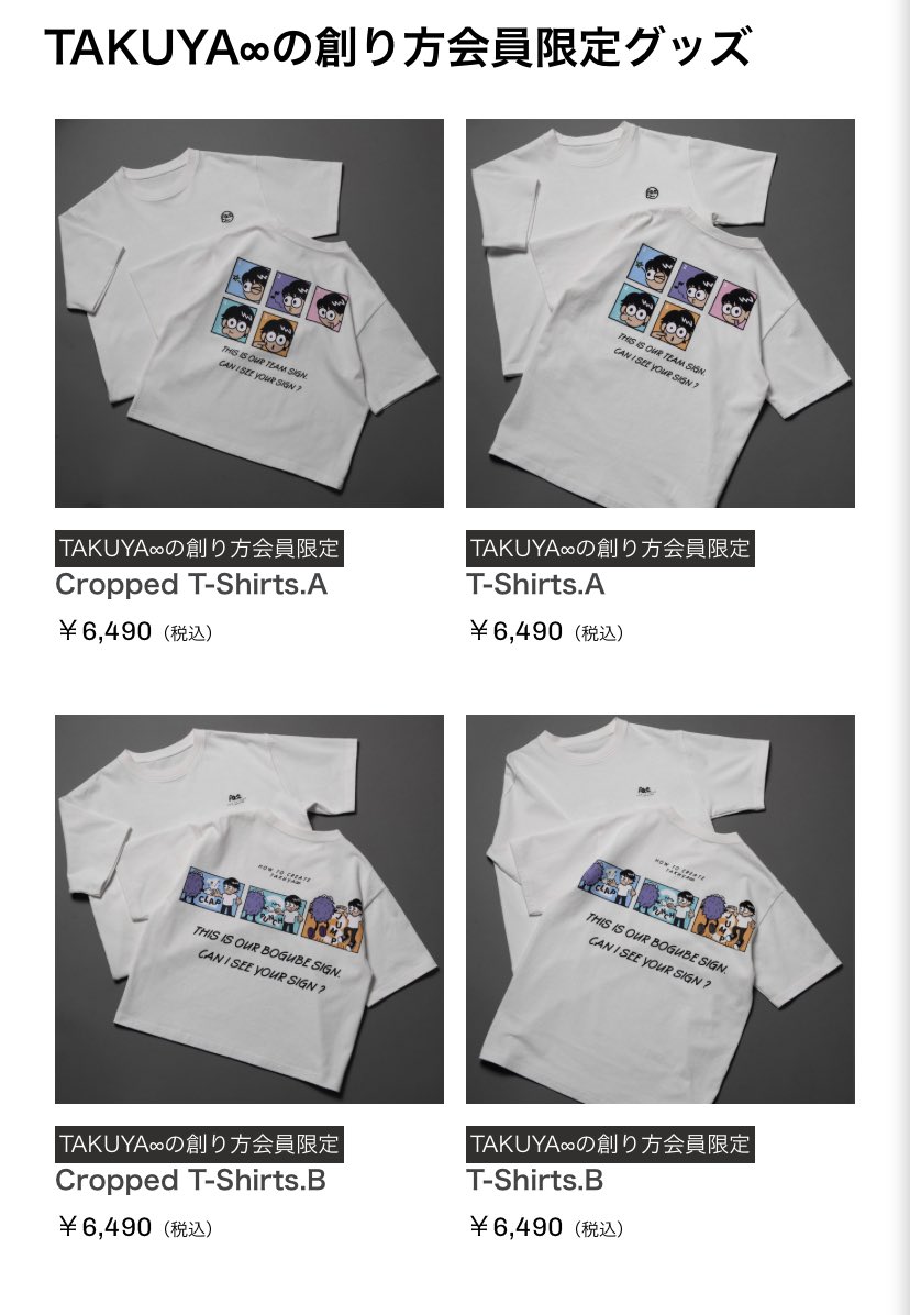 新品】TAKUYA∞の創り方 フットボール Tシャツ/ブラック M 商品詳細