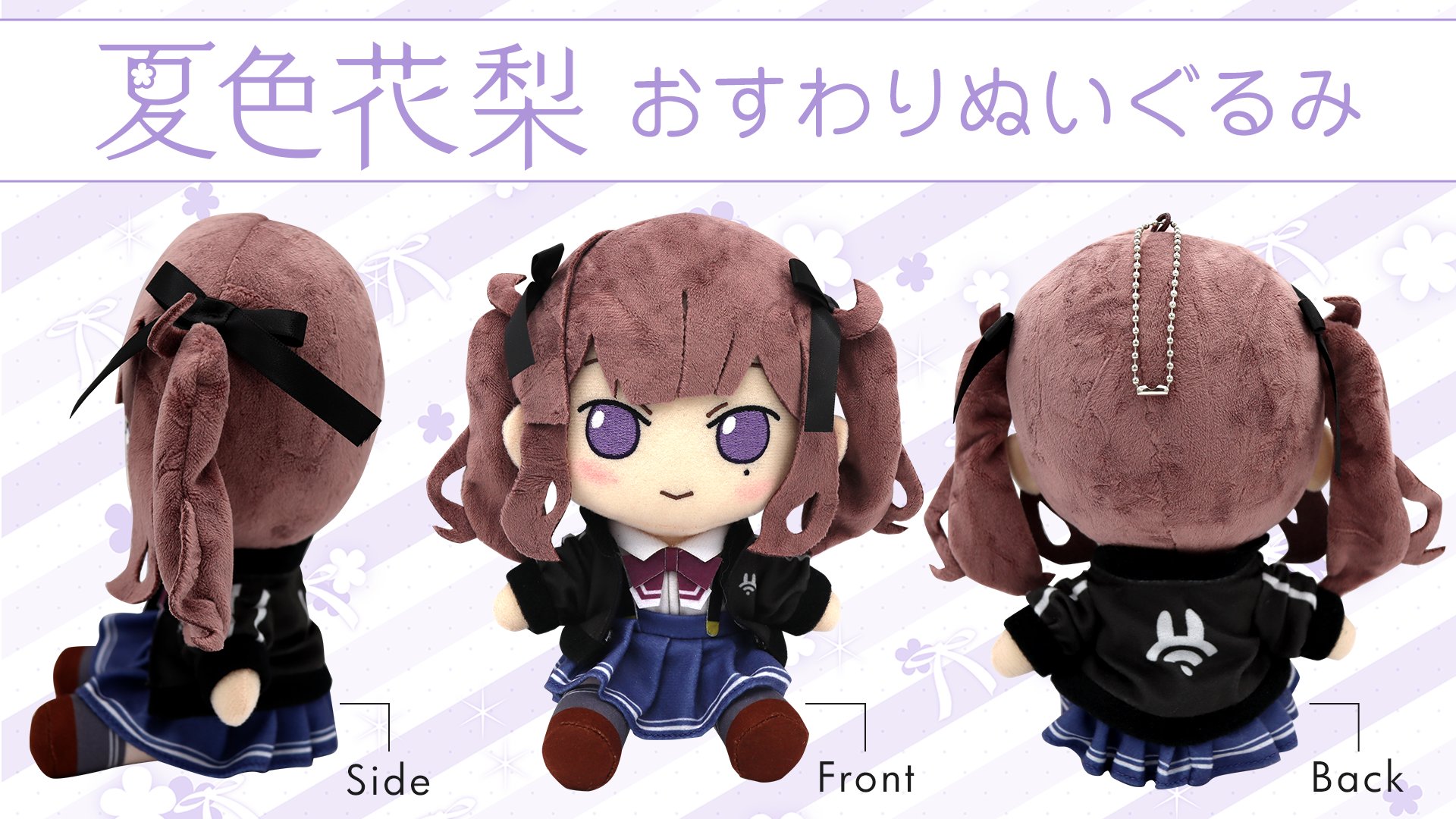 AHS おすわりぬいぐるみ 2体セット 夏色花梨 小春六花 夏色花梨(なつき