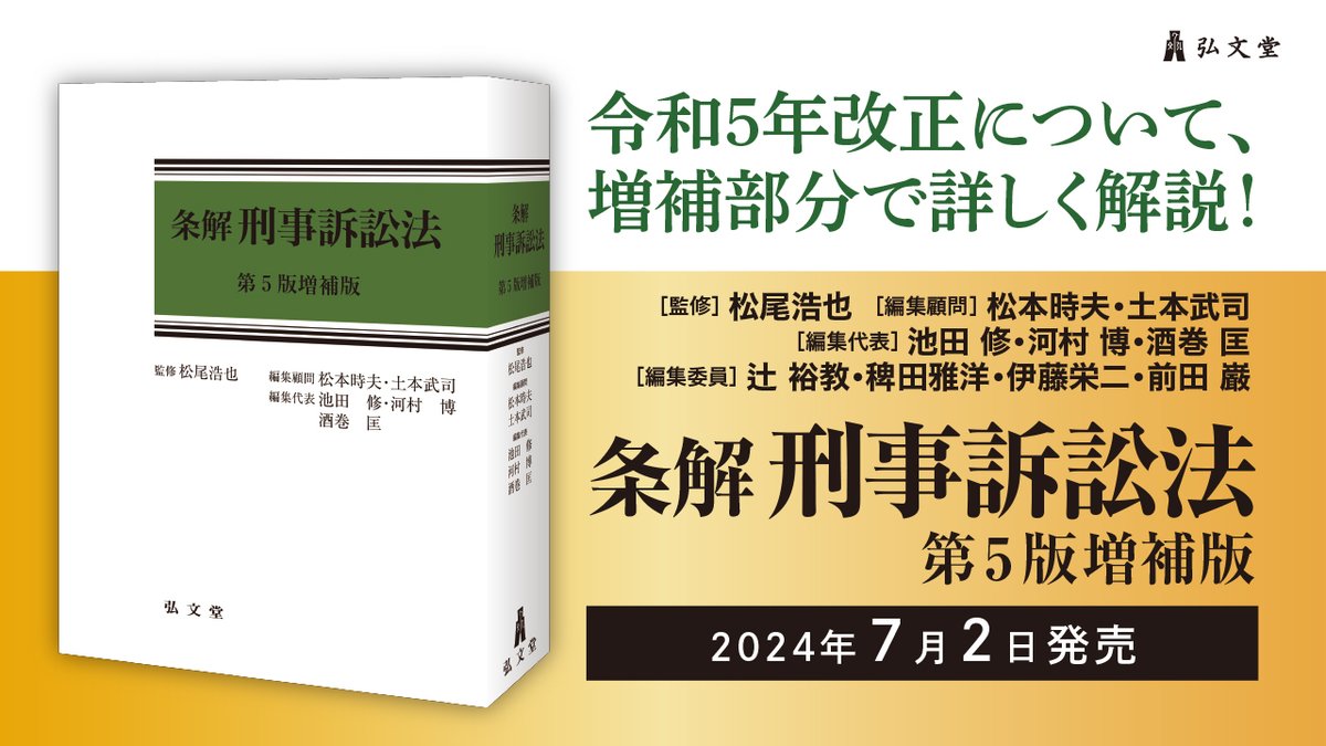 即日発送・最新版】条解 刑法 第5版【新品裁断済み】 裁断済】条解