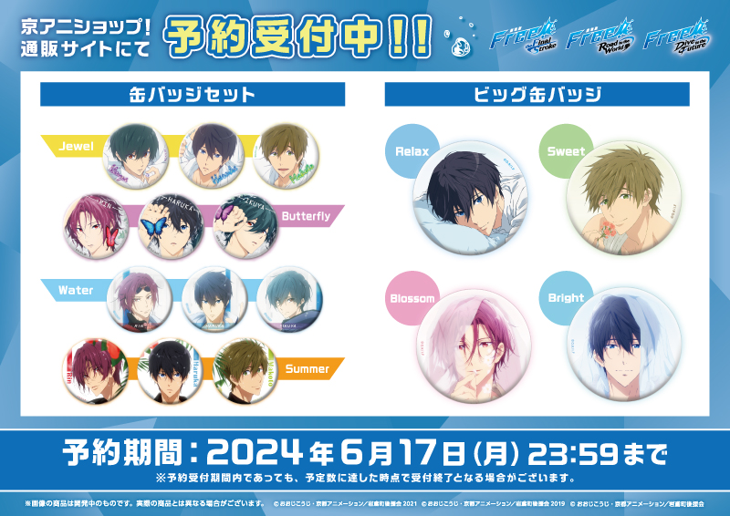 山崎 宗介 出張 京アニDoショップ 缶バッジ Free!シリーズ Thanks