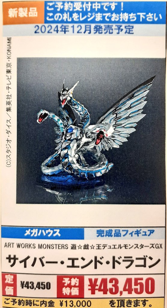 未開封 メガハウス 遊戯王デュエルモンスターズGX サイバーエンド