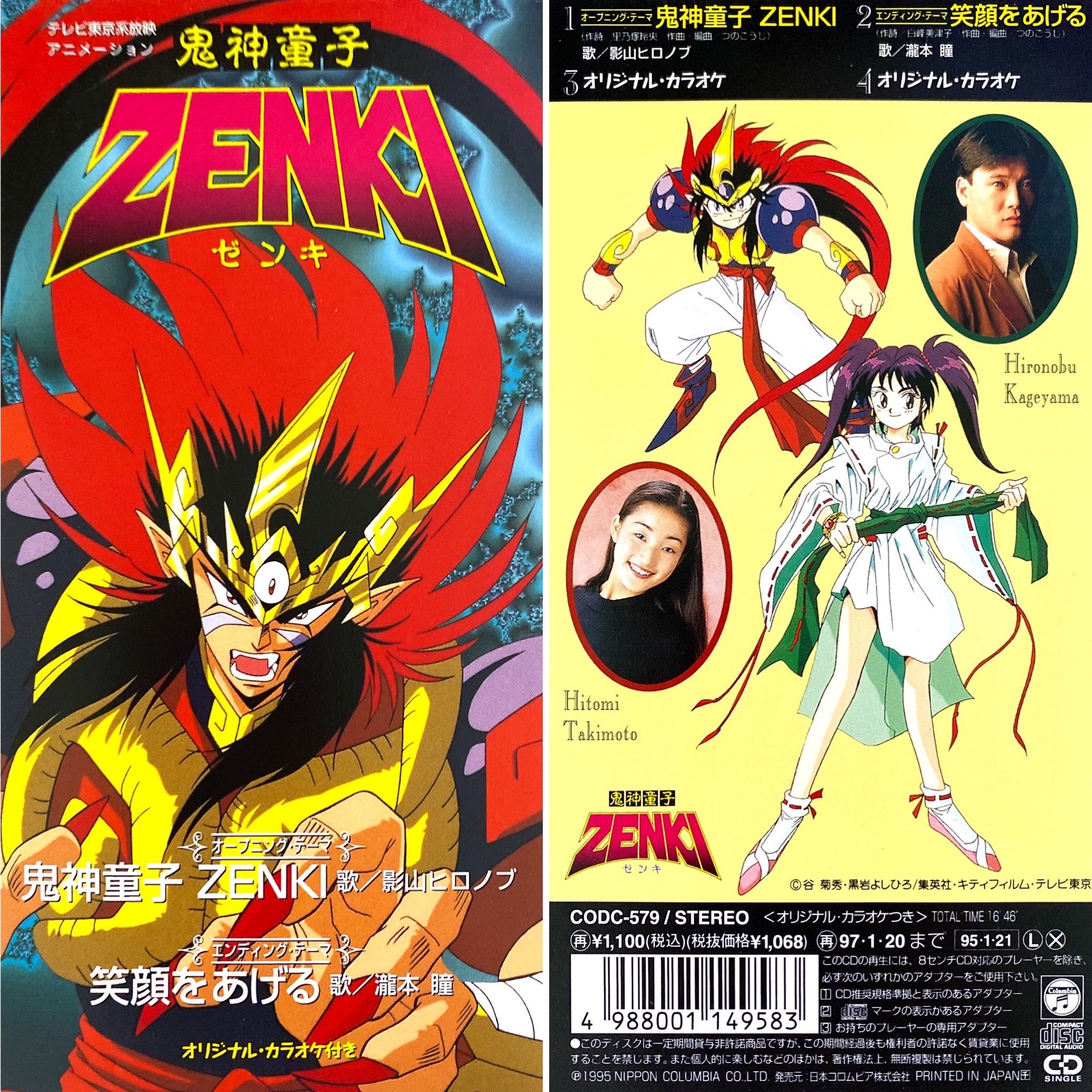 鬼神童子ZENKI ゼンキ ヒーローカードコレクション 爆売り！】 鬼神