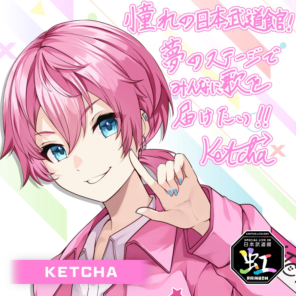 AMPTAKxCOLORS けちゃ 武道館 法被 夏ビジュ デフォ 70点 AMPTAK