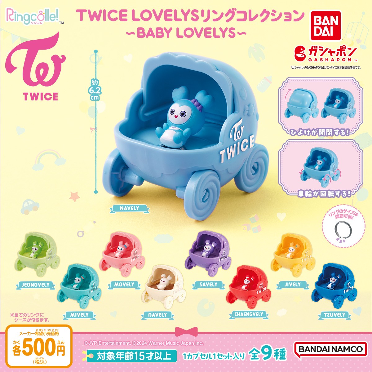 TWICE ガチャ コンプ セット まとめ グッズ バンダイ BANDAI・BANDAI