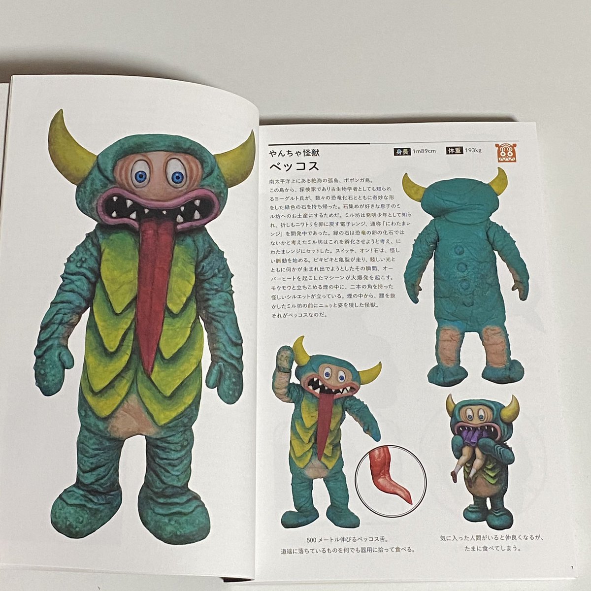 ミントブルー ピコピコ 怪獣大王