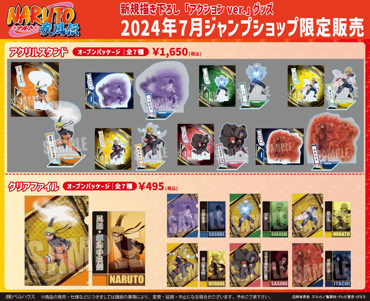 NARUTO ナルト ジャンプショップ限定 アクリルプラーク NARUTO ナルト