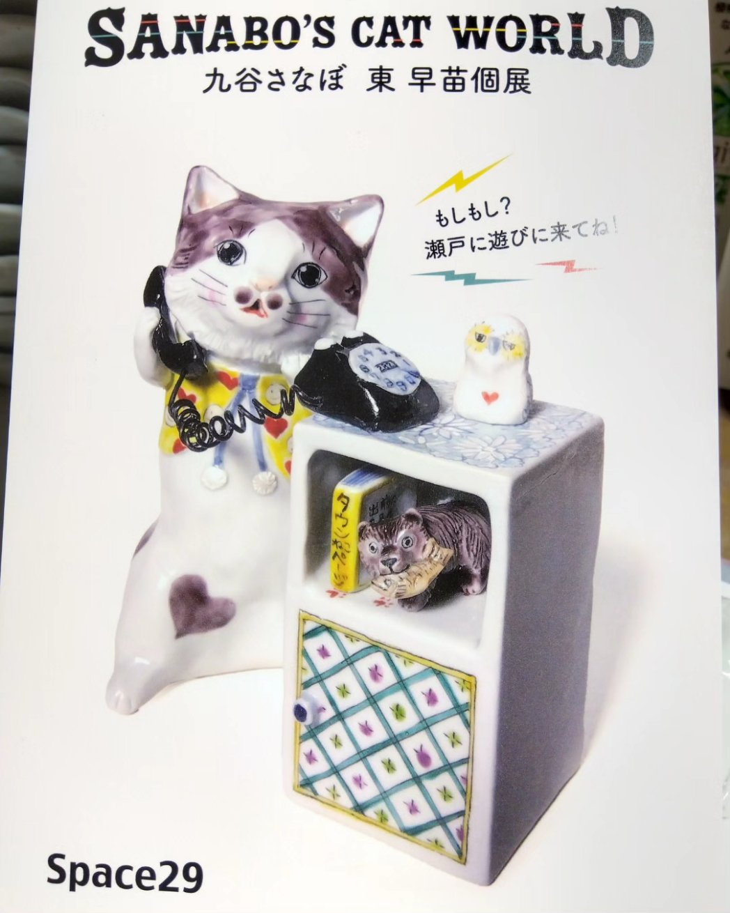 hongama ホンガマゴーストキャットネコねこ猫cat 陶器
