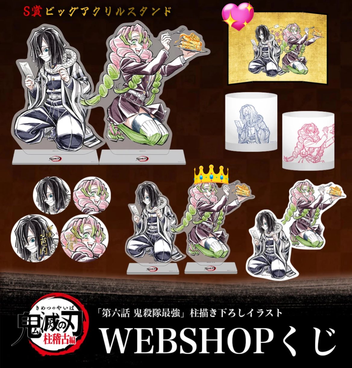 鬼滅の刃 WEBSHOPくじC賞 15種類 B賞 おばみつ 伊黒