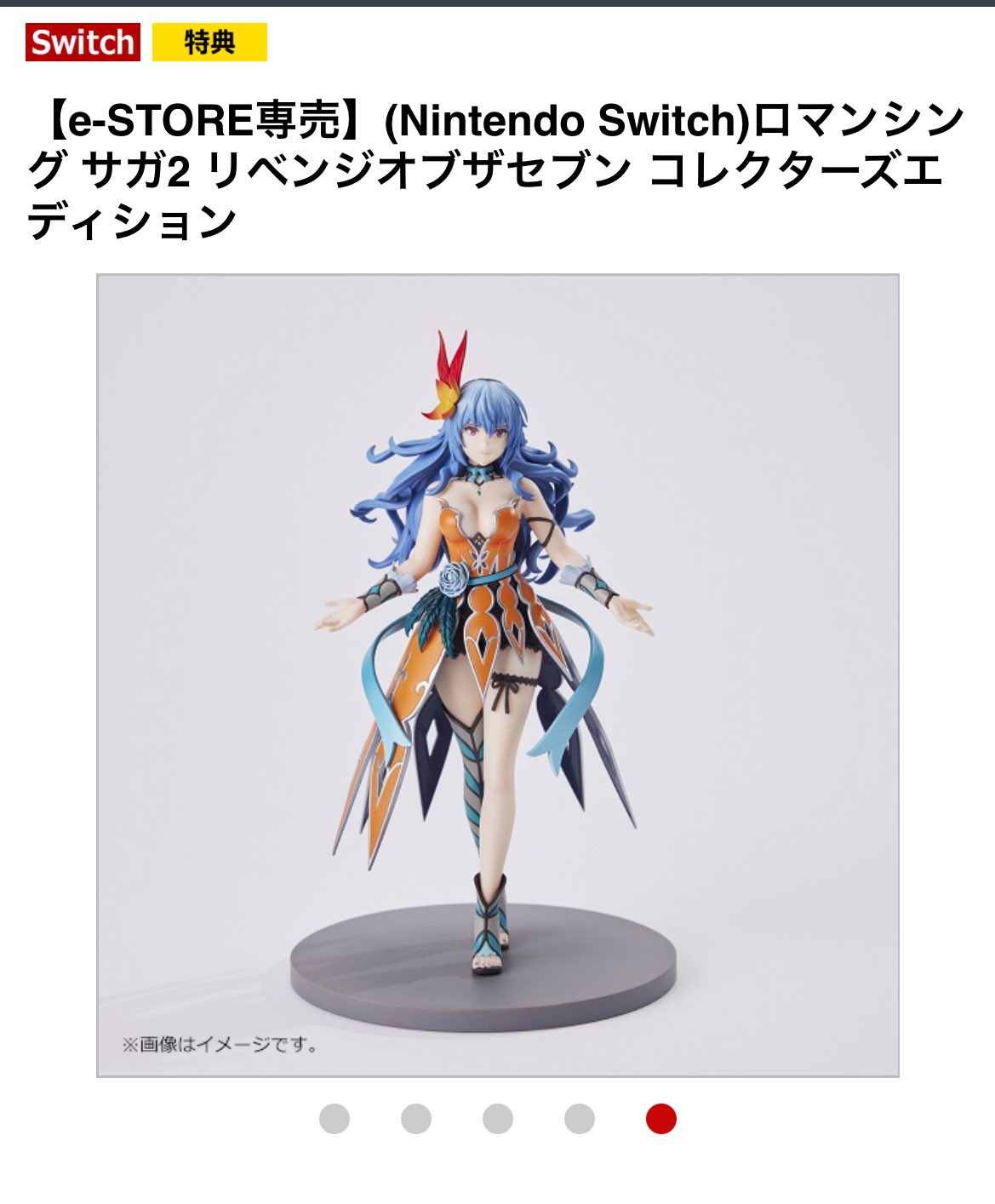 ロマサガ2 ロックブーケ フィギュア 数量限定「ロックブーケ