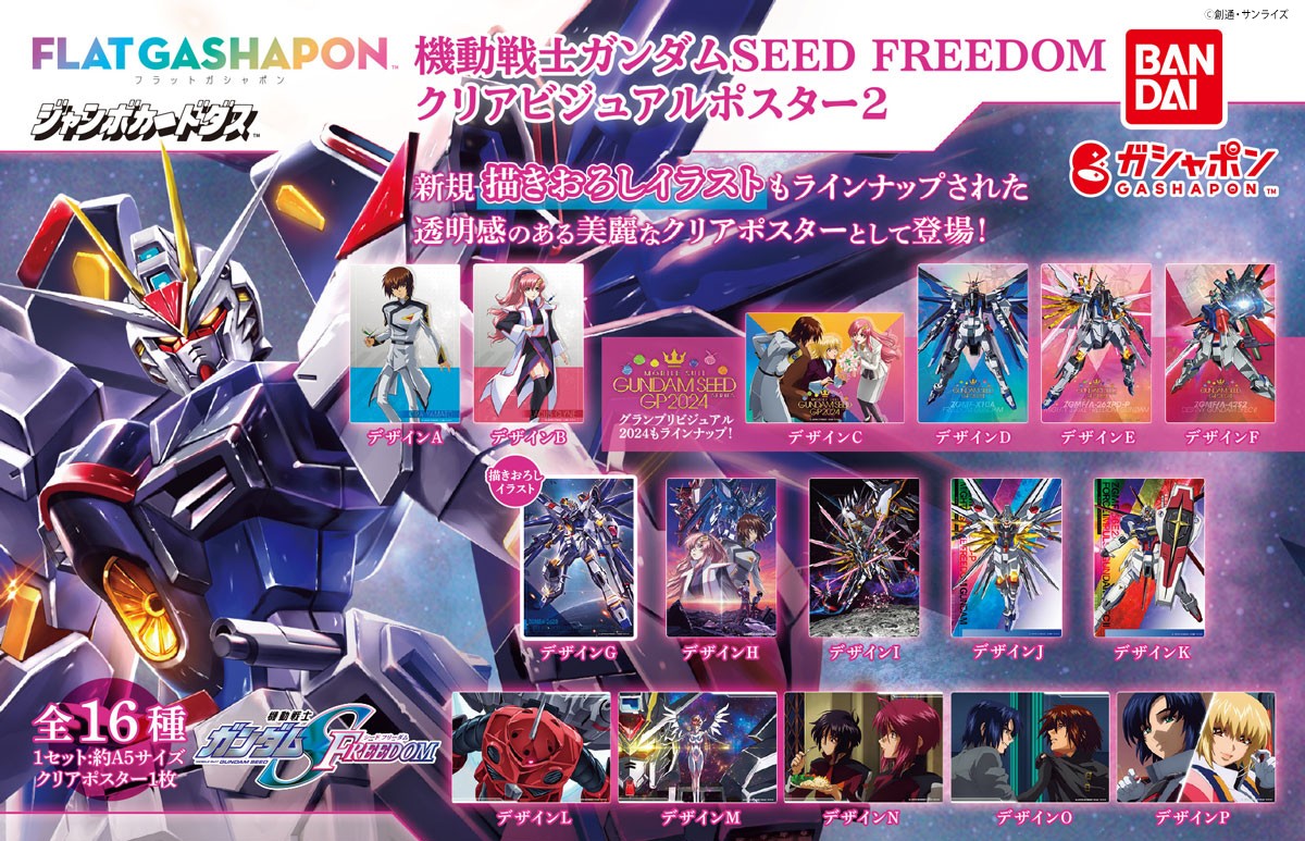 商品情報】 ／ 【ジャンボカードダス/フラットガシャポン】 機動戦士
