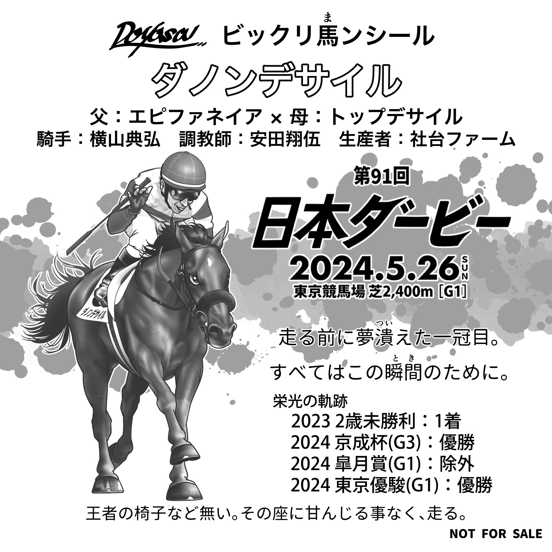 ダノンデサイル B2サイズポスター