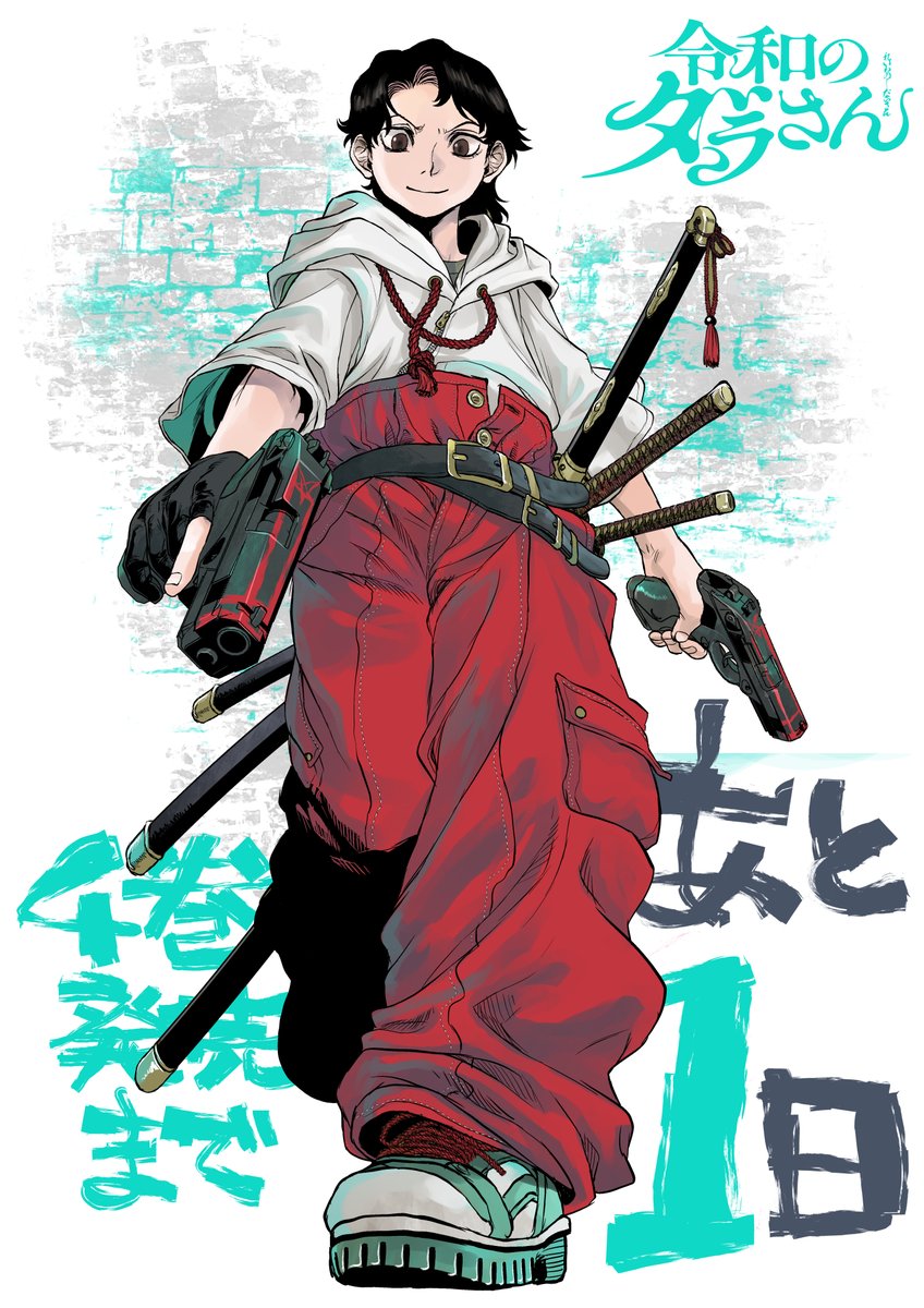 令和のダラさん 5巻 ゲーマーズ有償特典 B1半裁タペストリー 令和の