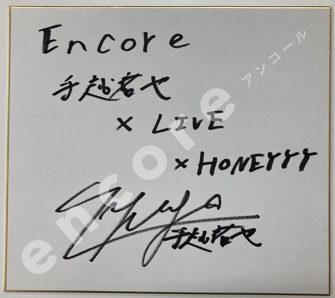 手越祐也 直筆サイン入り色紙 ジャニーズ NEWS 山下智久 山P 増田貴久